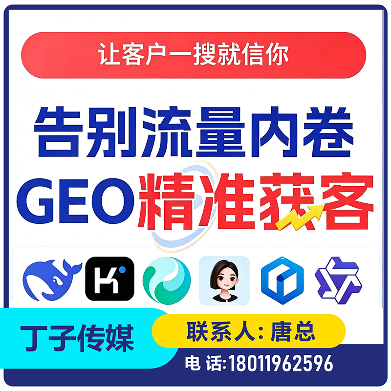 中山GEO全域排名优化服务